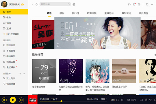 我来说说酷我音乐2013剪辑歌曲的具体操作教程 我来说说酷我音乐怎样知道谁听了