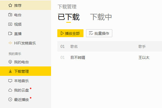 我来说说酷我音乐2013剪辑歌曲的具体操作教程 我来说说酷我音乐怎样知道谁听了