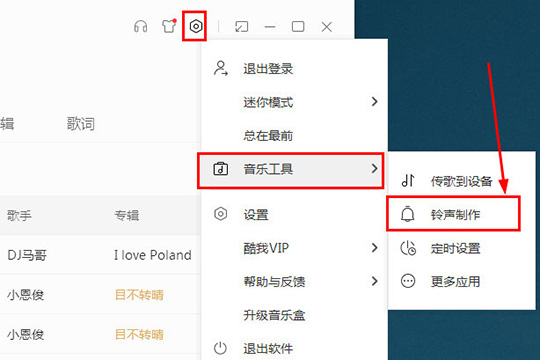 我来说说酷我音乐2013剪辑歌曲的具体操作教程 我来说说酷我音乐怎样知道谁听了