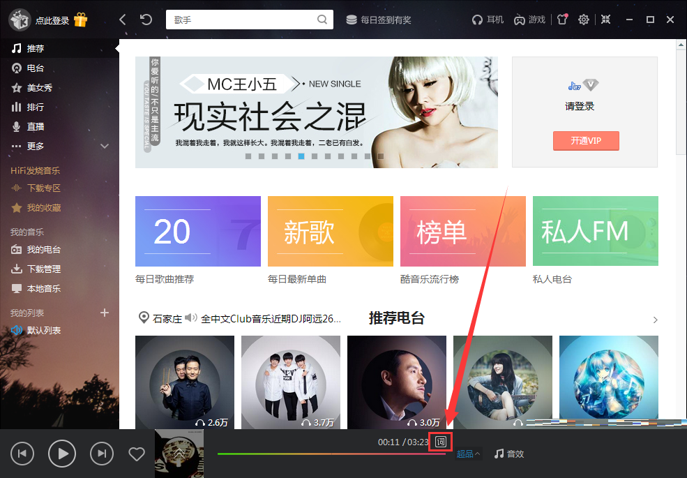 我来说说酷我音乐2013中打开或者关闭桌面歌词的操作教程 我来说说酷我音乐到朋友圈
