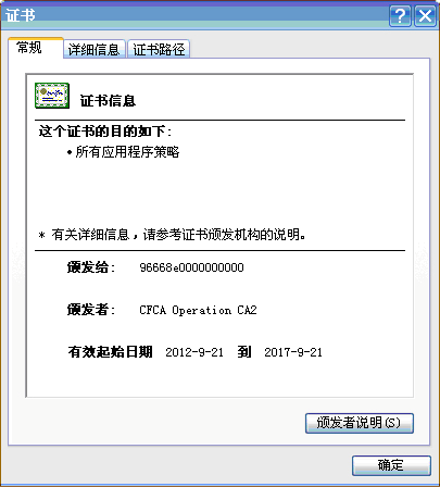 我来说说山东农信社网上银行个人网银查看证书有效期的方法 山东农信社考试时间