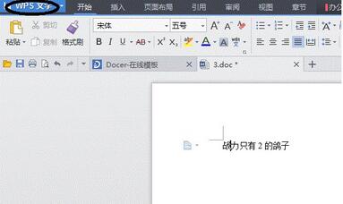 我来说说wps2008中查看最近浏览页面记录的方法 我来说说wps ppt模版是否侵权