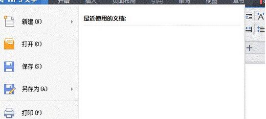 我来说说wps2008中查看最近浏览页面记录的方法 我来说说wps ppt模版是否侵权