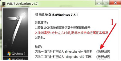 我来说说win7激活工具的激活方法 win7局域网我来说说