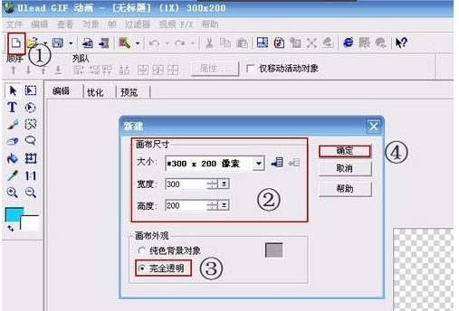我来说说ulead gif animator 5制作gif闪图的操作教程