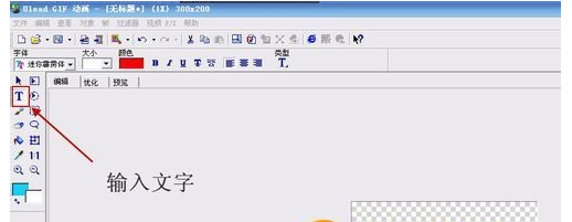 我来说说ulead gif animator 5制作gif闪图的操作教程