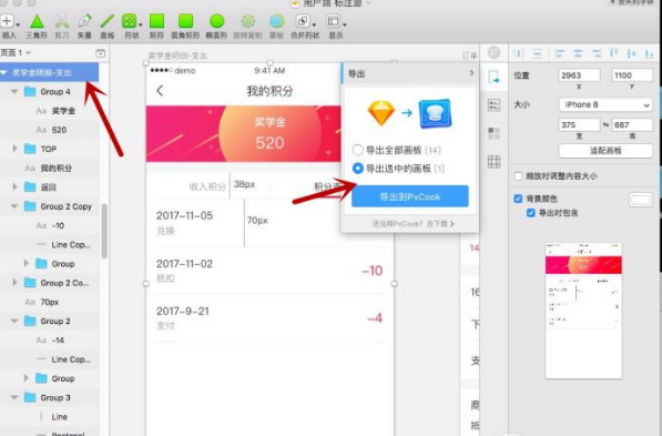 我来说说PxCook中标注工具的使用方法 我来说说真快乐教学反思