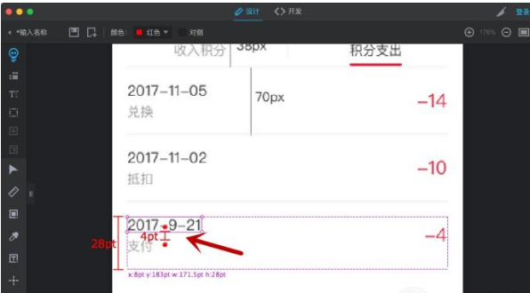 我来说说PxCook中标注工具的使用方法 我来说说真快乐教学反思