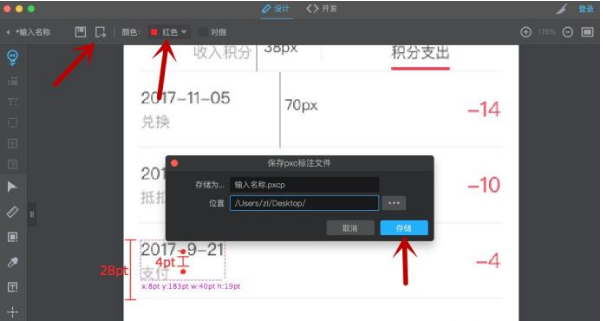 我来说说PxCook中标注工具的使用方法 我来说说真快乐教学反思