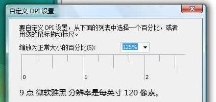 我来说说微软雅黑字体在Vista系统中大小更改方法 微软雅黑字体长什么样