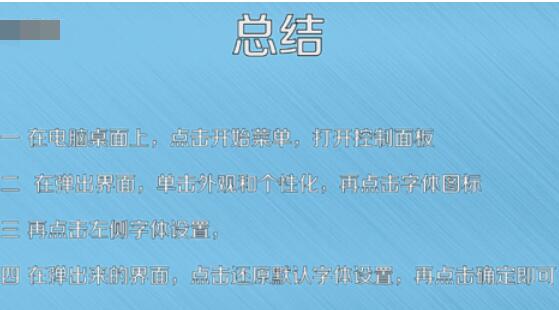 微软雅黑字体在win10中还原默认的设置方法截图