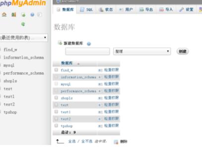 我来说说phpmyadmin管理员权限设置方法 我来说说通信
