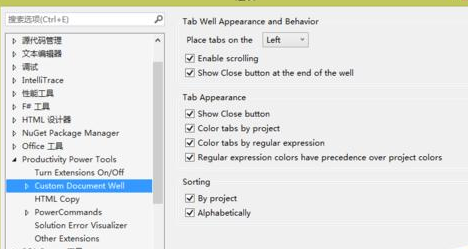 我来说说Visual Studio 2013把选项卡设置在左侧显示的相关操作教程 我来说说迷