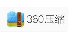 我来说说360压缩关联本地压缩包的具体使用操作 360压缩有必要安装吗