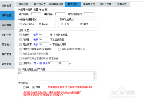我来说说淘客助手之乐群推发单助手的操作教程