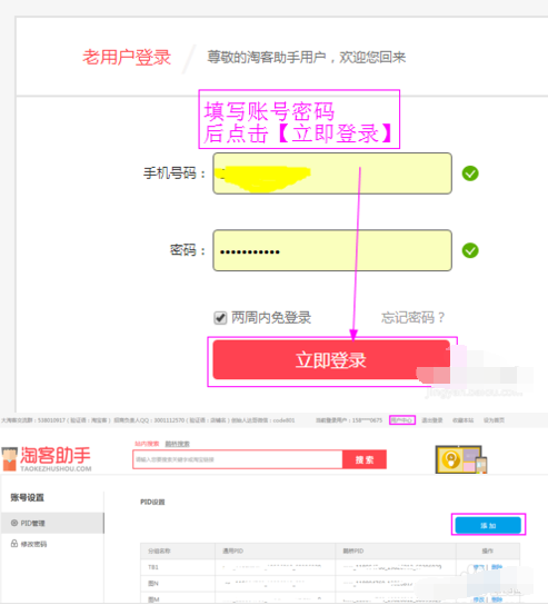 我来说说淘客助手设置鹊桥PID的操作方法