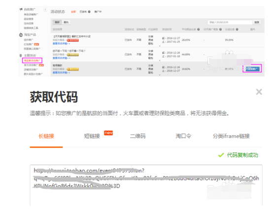 我来说说淘客助手设置鹊桥PID的操作方法