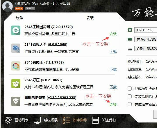 我来说说万能驱动助理中去掉软件和网址导航的详细方法 万能驱动助理win732位