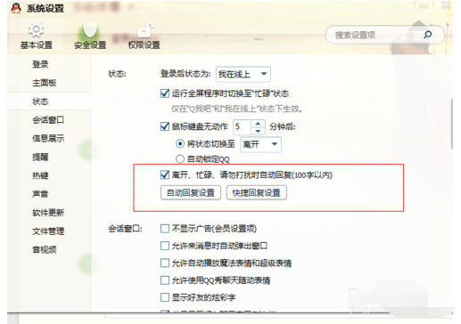 我来说说QQ2013设置消息自动回复的操作教程 我来说说小故事及感悟