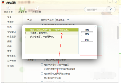 我来说说QQ2013设置消息自动回复的操作教程 我来说说小故事及感悟