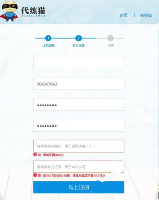 我来说说代练猫账号注册的详细教程 代练猫需要填写微信账号密码