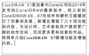 我来说说CorelDRAW X7导入外部文本的操作教程 我来说说欲是最高级的浪漫下一句
