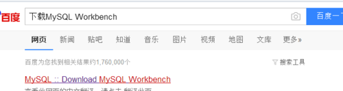 我来说说MySQL Workbench进行下载的操作过程