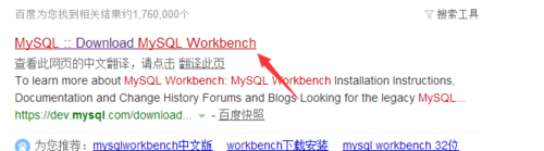 我来说说MySQL Workbench进行下载的操作过程