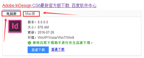 我来说说Adobe InDesign CS6下载的操作教程