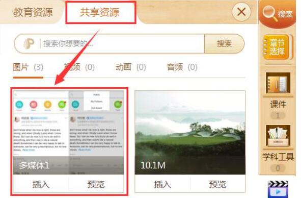 我来说说101教育PPT我来说说个人资源的操作方法 101教育PPT官网