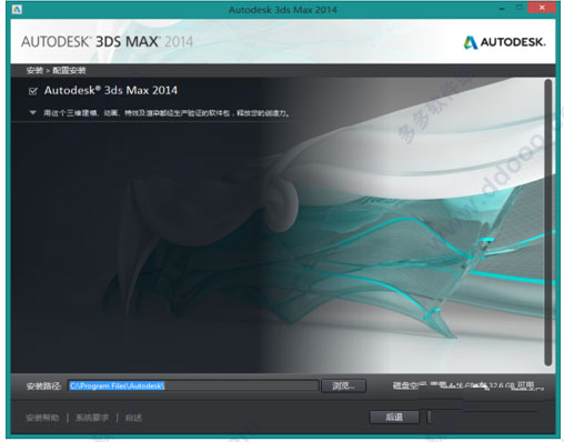我来说说3dsmax2014 64位安装步骤
