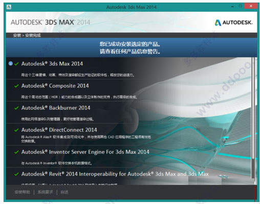 我来说说3dsmax2014 64位安装步骤