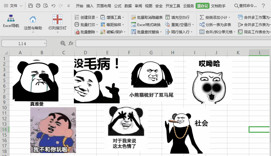 我来说说一款“神级”小插件，完美适用于 Office 和 WPS，而且免费！。