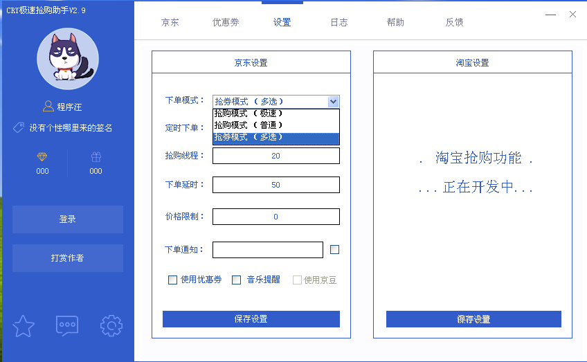 我来说说几款京东秒杀软件，让你买到特价商品。