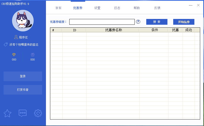 我来说说几款京东秒杀软件，让你买到特价商品。
