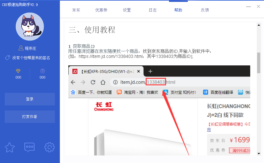 我来说说几款京东秒杀软件，让你买到特价商品。