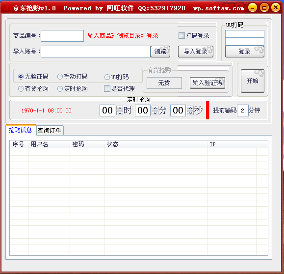 我来说说几款京东秒杀软件，让你买到特价商品。