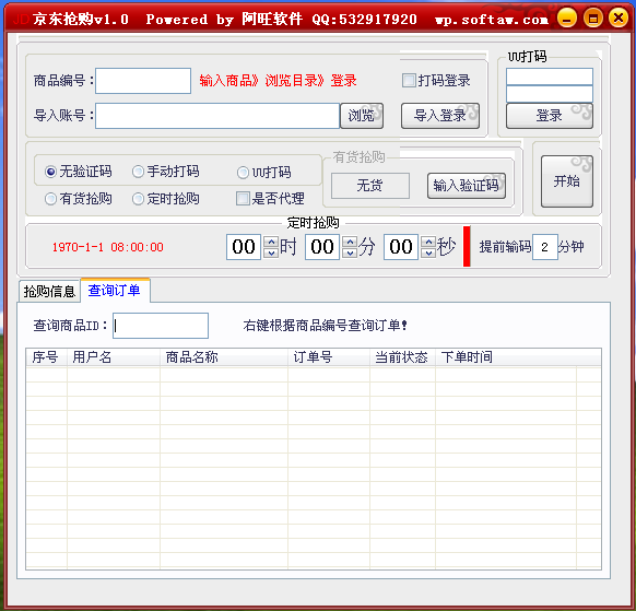 我来说说几款京东秒杀软件，让你买到特价商品。