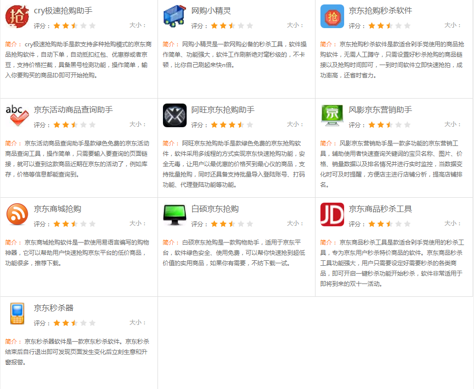 我来说说几款京东秒杀软件，让你买到特价商品。