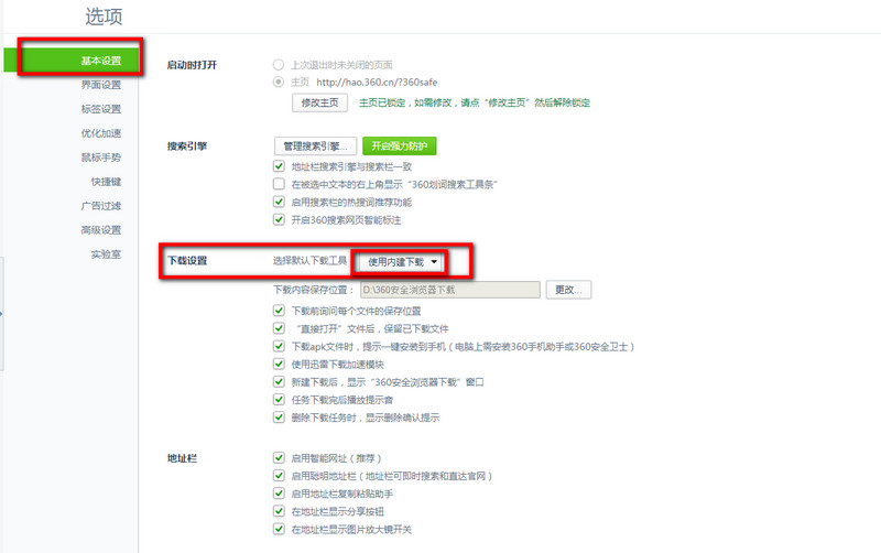 我来说说360极速浏览器设置迅雷为默认下载工具的操作教程 360极速模式设置在哪
