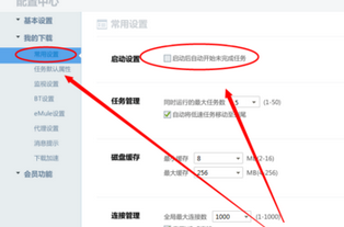 我来说说迅雷7中设置启动自动下载的操作教程 迅雷怎么设置我来说说密码