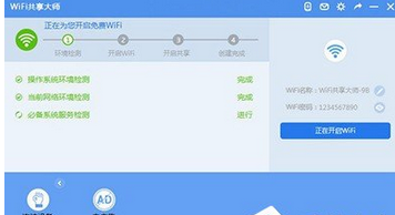 我来说说WiFi共享大师的详细使用方法 免费安全共享wiFi