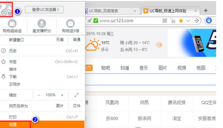我来说说UC浏览器更改缓存位置的操作教程 uc浏览器我来说说到微信