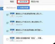 我来说说迅雷7中利用附近功能搜索下载周围电脑资源的操作教程 迅雷怎么我来说说视频给别人