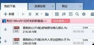 我来说说迅雷7中利用附近功能搜索下载周围电脑资源的操作教程 迅雷怎么我来说说视频给别人