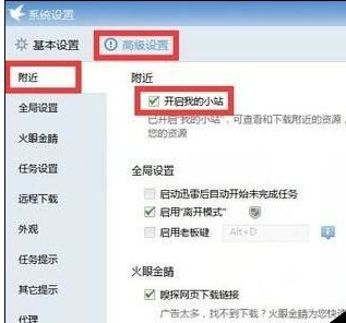 我来说说迅雷7中利用附近功能搜索下载周围电脑资源的操作教程 迅雷怎么我来说说视频给别人