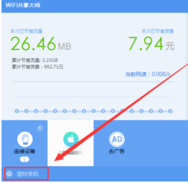 我来说说wifi共享大师设置定时关闭电脑的操作教程 怎么共享wifi