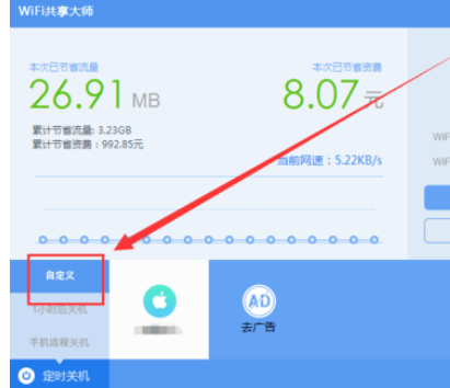 我来说说wifi共享大师设置定时关闭电脑的操作教程 怎么共享wifi