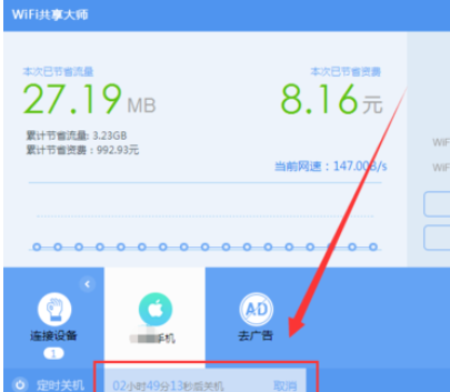 我来说说wifi共享大师设置定时关闭电脑的操作教程 怎么共享wifi