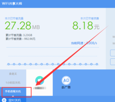 我来说说wifi共享大师设置定时关闭电脑的操作教程 怎么共享wifi